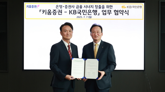 ▲엄주성 키움증권 대표(왼쪽)와 이환주 KB국민은행장이 지난 7일 서울 여의도 KB국민은행 본사에서 업무 협약식을 맺고 기념촬영을 하고 있다. / 사진=키움증권 키움증권, 국민은행과 개인 환전 서비스 출시