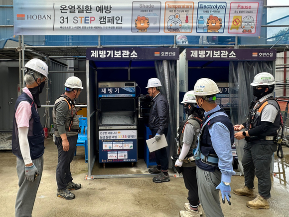 ▲호반건설이 여름철 폭염 대비 근로자의 온열질환 예방을 위한 31 STEP 캠페인에 참여하고 전 현장에 제빙기를 설치했다. / 사진=호반건설 호반건설, 여름철 폭염 대비 건설현장 특별 점검 실시