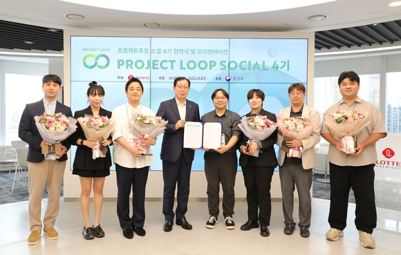 롯데케미칼, 벤처기업 지원하는 Project LOOP Social 4기 출범