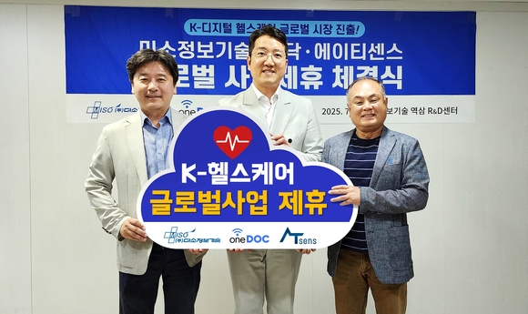 ▲(왼쪽부터) 미소정보기술 안동욱 대표, 원닥 김선근 대표, 에이티센스 정종욱 대표가 글로벌 사업 제휴를 체결한 뒤 기념촬영을 하고 있다. / 사진=미소정보기술 미소정보기술·원닥·에이티센스, 글로벌 헬스케어 사업 협력