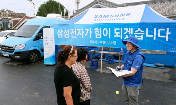 삼성전자서비스, 수해 피해지역 ‘수해 복구 특별 점검 서비스’ 실시