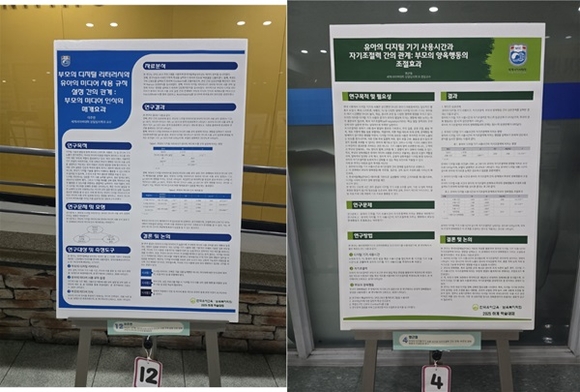 세계사이버대학 상담심리학과, 한국유아교육보육복지학회 하계학술대회 포스터 논문 발표
