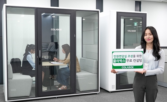 알서포트, 민원면담실 조성 위한 ‘콜라박스’ 무료 컨설팅 제공