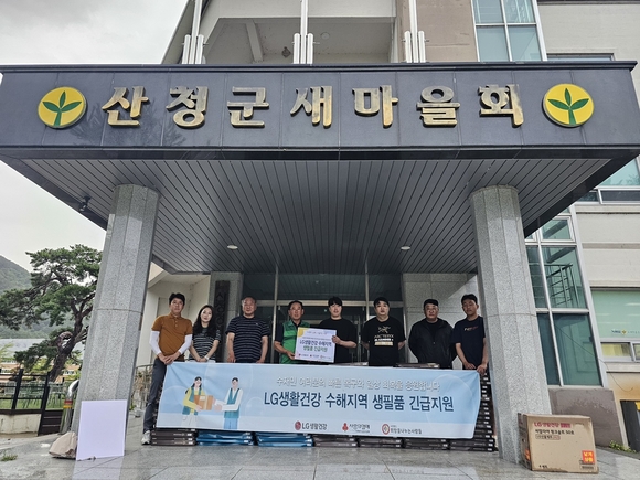 ▲LG생활건강이 지원한 생필품을 구호 관계자들이 경남 산청 지역민에게 전달하고 있다. / 사진=LG생활건강 LG생활건강, 전국 홍수 이재민에 생필품 지원
