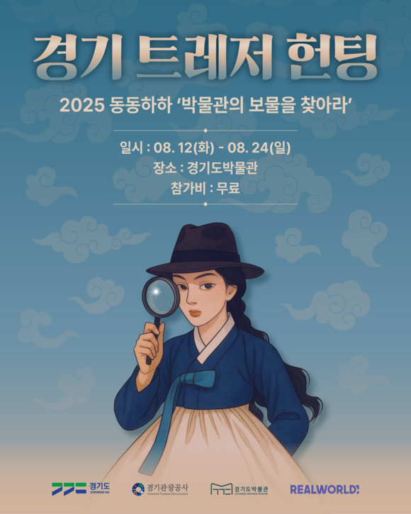 경기도-경기관광공사, ‘경기 트레저 헌팅’ 시범사업 첫 운영