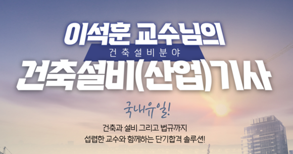 주경야독, 기계설비법 시행 후 건축설비기사 응시자 급증. 취업 필수 자격으로 자리매김