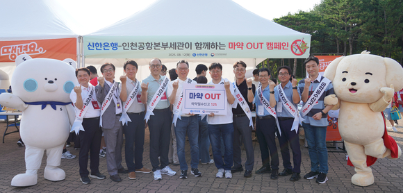 ▲지난 12일 인천 SSG랜더스필드에서 진행된 '신한은행-인천공항본부세관이 함께하는 마약퇴치 캠페인'에서 정상혁 신한은행장(왼쪽 다섯번째)과 김종호 인천공항본부세관장(여섯번째) 및 관계자들이 기념촬영하고 있다. / 사진=신한은행 신한은행, 인천공항본부세관과 마약 밀반입 근절 홍보 캠페인 진행
