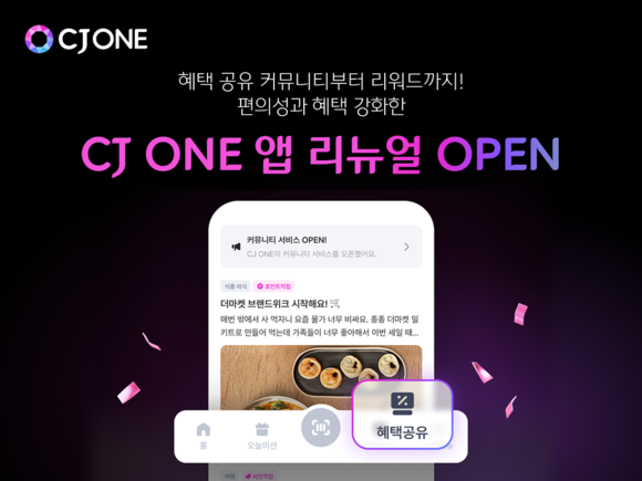 CJ ONE, 앱 리뉴얼 오픈