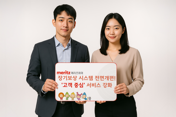 메리츠화재, 장기보험 보상 시스템 전면 개편