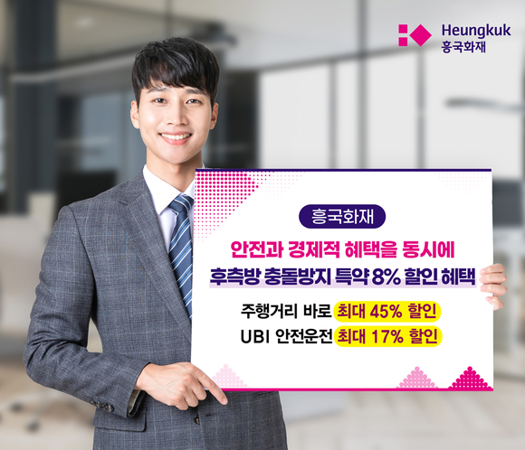흥국화재, 후측방 충돌방지 장치 장착 차량 할인 특약 선봬