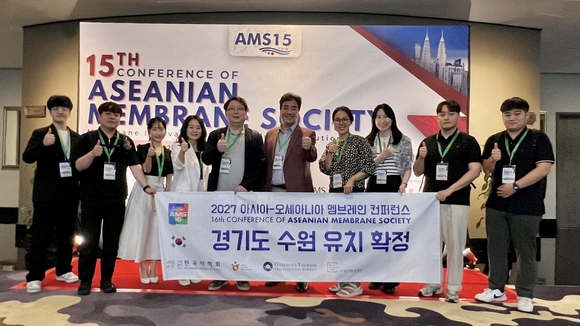 ▲아시아-오세아니아 멤브레인 컨퍼런스 유치 기념 사진 / 사진=경기관광공사 경기도-경기관광공사, 아시아-오세아니아 멤브레인 컨퍼런스 유치