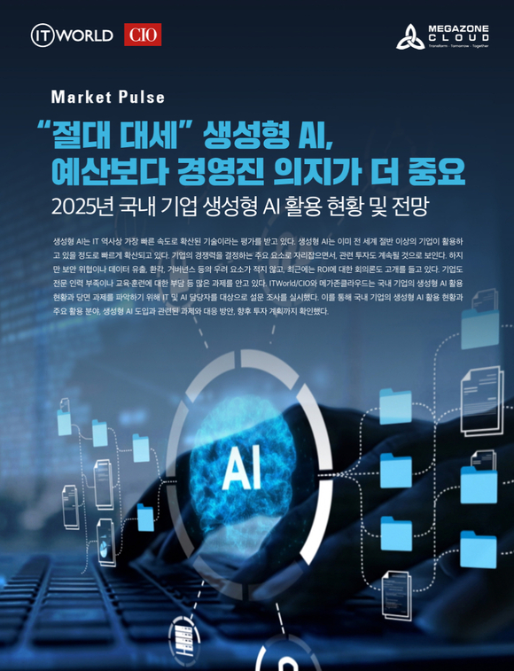 “생성형 AI 활용 중인 기업, ROI 불확실성 우려 낮아”