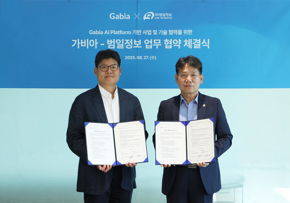 가비아, 범일정보와 AI 플랫폼 기반 공공시장 공략