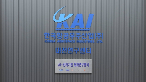 KAI, ‘AI-전자기전 특화연구센터’ 개소