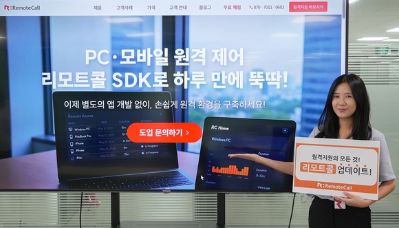 알서포트, ‘리모트콜’ 최신 업데이트…원격지원 SDK로 차별화 