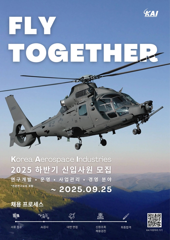 ▲한국항공우주산업(KAI) 채용 포스터 / 사진=한국항공우주산업(KAI) KAI, 2025년 하반기 대졸 신입사원 공개채용 시작…생산·구매 인력 확대