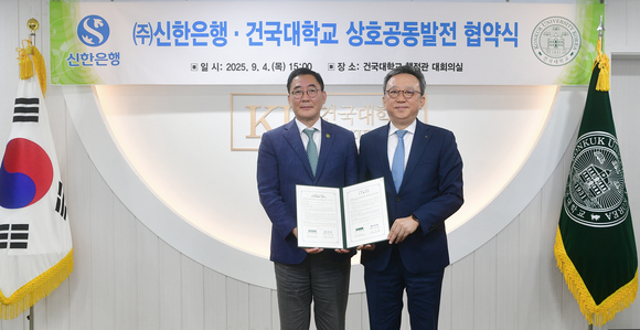 ▲지난 4일 서울시 광진구 소재 건국대학교 행정관 대회의실에서 진행된 ‘신한은행 건국대학교 상호공동발전 협약식’에서 정상혁 신한은행장(오른쪽)과 원종필 건국대학교 총장이 기념촬영하고 있다. / 사진=신한은행 신한은행, 건국대와 상호공동발전 위한 업무협약 체결