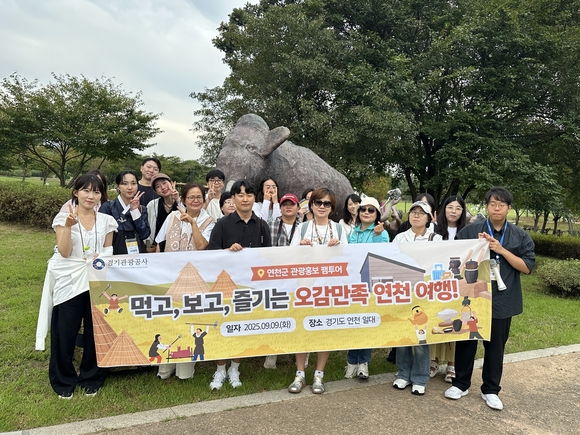 경기관광공사, 연천군 신규 관광지 등 홍보 팸투어 진행