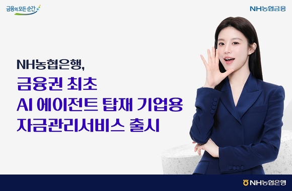 NH농협은행, NH하나로브랜치 리뉴얼 출시