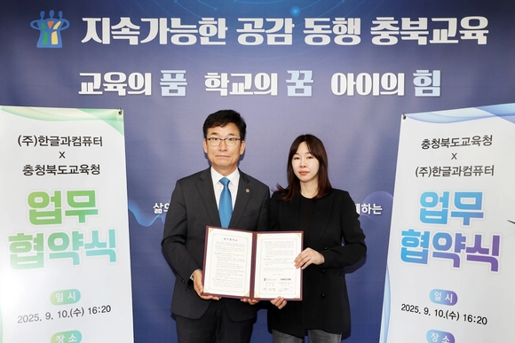 ▲김연수 한컴 대표(오른쪽)와 윤건영 충청북도교육감이 업무협약을 체결한 뒤 기념촬영을 하고 있다. / 사진=한글과컴퓨터 한컴, 충북교육청과 디지털 역량 강화 협력