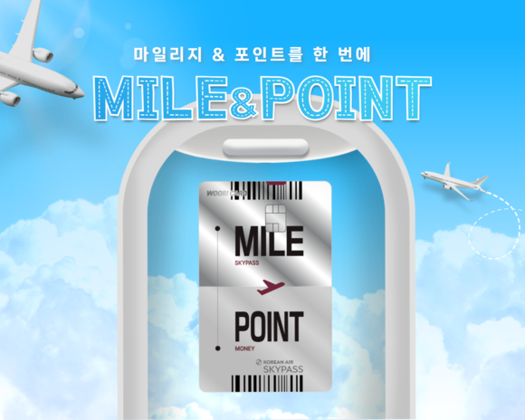 우리카드, 항공 마일리지와 포인트를 동시에…마일앤포인트 출시