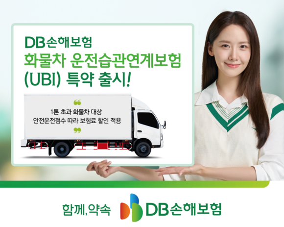 DB손보, 화물차 운전습관연계보험 특약 출시