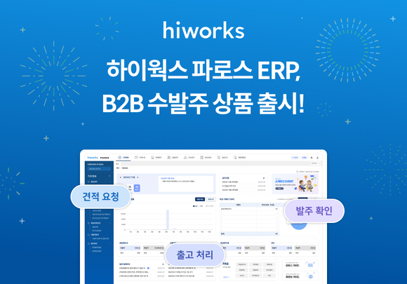 가비아 하이웍스, ‘손쉬운 B2B 거래’ 완성