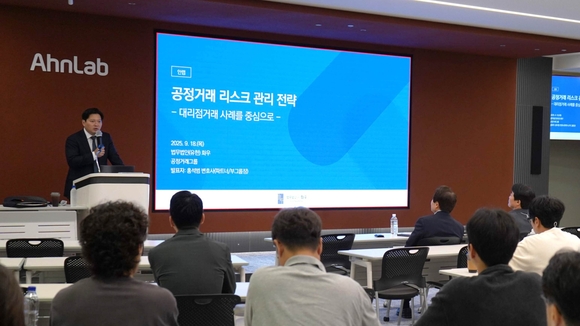 안랩, 임직원 대상 ‘공정거래 리스크 관리 전략’ 특강 진행