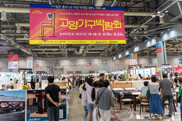 국내 가구·인테리어 전시… 제18회 고양가구박람회, 10월 16일 개최