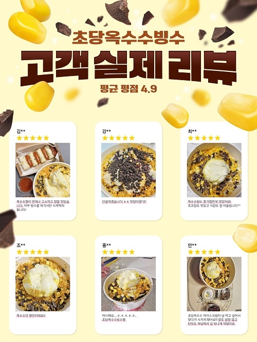 하이빙수, MZ세대 입맛 저격한 가을 디저트 ‘초당옥수수 눈꽃빙수’로 인기