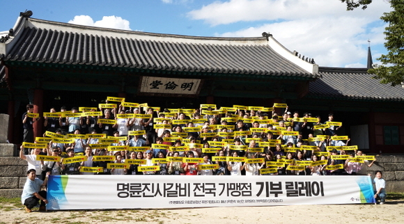 명륜진사갈비, 가맹점 기부릴레이 진행…전국 규모로 확산