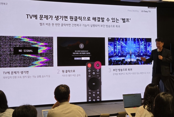 LG전자, 시니어 위한 헬프 기능 넣은 맞춤형 TV 공개