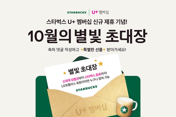 ▲LG유플러스가 지난해 4월 시작한 대표 멤버십 프로그램 ‘유플투쁠’의 누적 참여 건수가 1500만을 돌파했다고 밝혔다. 사진은 10월 대표 혜택 소개 페이지 / 사진=LG유플러스 U+멤버십 ‘유플투쁠’, 누적 참여 건수 1500만 돌파