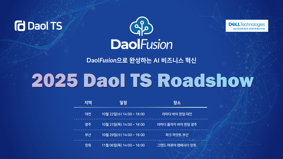 다올티에스, 올인원 AI 플랫폼 ‘다올퓨전’ 첫선