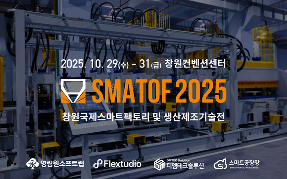 플렉스튜디오, ‘창원국제스마트팩토리 및 생산제조기술전’ 참가