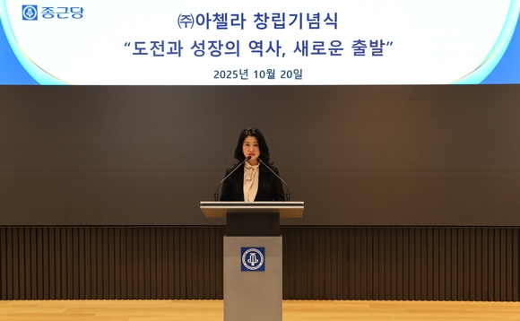 ▲20일 충정로 종근당 본사에서 열린 아첼라 창립식에서 아첼라 이주희 대표가 인사말을 하고 있다. / 사진=종근당 종근당, 신약개발 전문회사 아첼라(Archela Inc) 창립