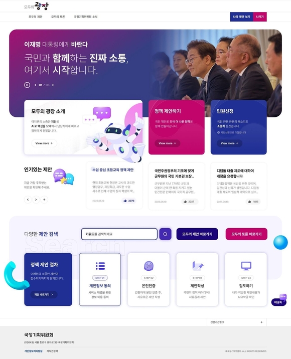 ▲베스핀글로벌의 ‘헬프나우 에이전틱 AI 플랫폼‘’으로 구축된 이재명 정부의 국민 소통 플랫폼 ‘모두의 광장’ / 자료=베스핀글로벌  이재명 정부는 어떻게 45일만에 181만 국민 의견 국정에 담았을까?