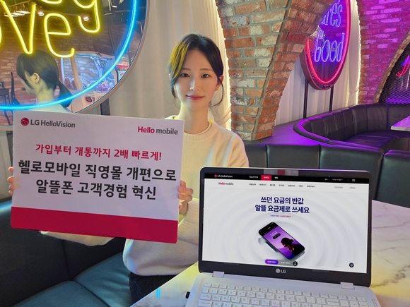 LG헬로비전 헬로모바일 “가입부터 개통까지 2배 빨라졌다”
