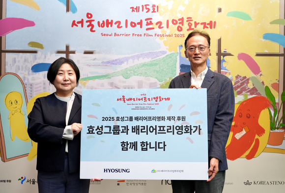 ▲효성이 지난 4일 서울시 마포구 한국영상자료원 시네마테크KOFA에서 진행된 ‘제15회 서울배리어프리영화제’ 개막식에서 이정원 효성 커뮤니케이션실장(오른쪽)과 김수정 배리어프리영화위원회 대표이사가 참석한 가운데 배리어프리 영화 제작을 위한 지원금을 전달했다. / 사진=효성 효성, 시·청각 장애인 위한 배리어프리 영화 제작 지원