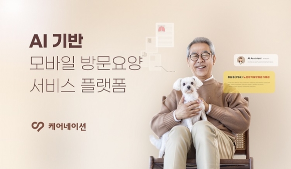 “디지털 전환으로 돌봄 혁신 이끈다” 케어네이션, 서울형 R&D 사업 선정