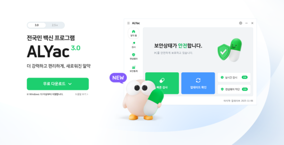 이스트시큐리티, 랜섬웨어 탐지·차단 성능 높인 ‘알약 3.0’ 출시