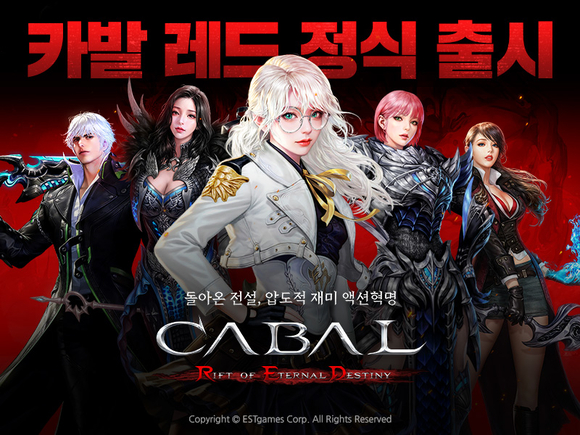 이스트게임즈, ‘카발RED’ 정식 서비스 시작