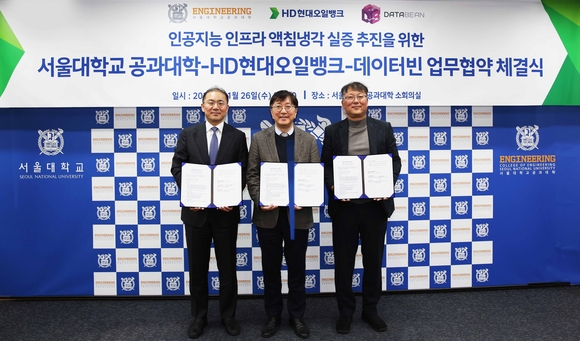 ▲(왼쪽부터) 정태오 HD현대오일뱅크 윤활유사업본부장, 김영오 서울대학교 공과대학 학장, 김수용 데이터빈 대표가 업무협약 이후 기념사진을 촬영하고 있다. / 사진=HD현대오일뱅크 HD현대오일뱅크, 서울대 AI 데이터센터에 액침냉각 시스템 도입
