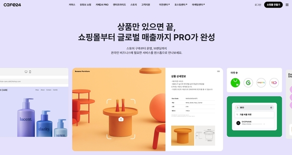 카페24, ‘카페24 PRO’ 공식화…1년 만에 거래액 15배 성장