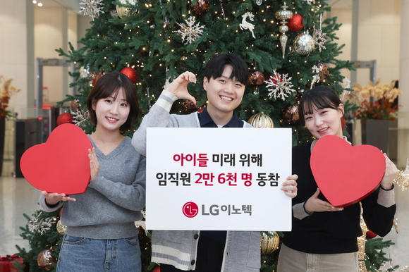 LG이노텍 온라인 기부 프로그램, 4년간 누적 참여자 2만6000명 돌파