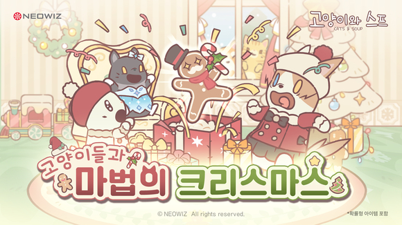 네오위즈 ‘고양이와 스프’, 크리스마스 대규모 업데이트 실시