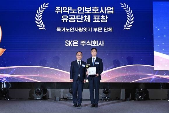 SK온, 독거노인 돌봄 문화 확산…‘복지부 장관 표창’ 수상 