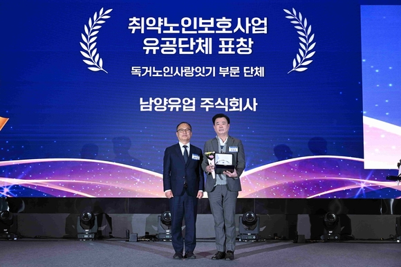 남양유업, 취약노인 돌봄 공로로 ‘보건복지부 장관상’ 수상