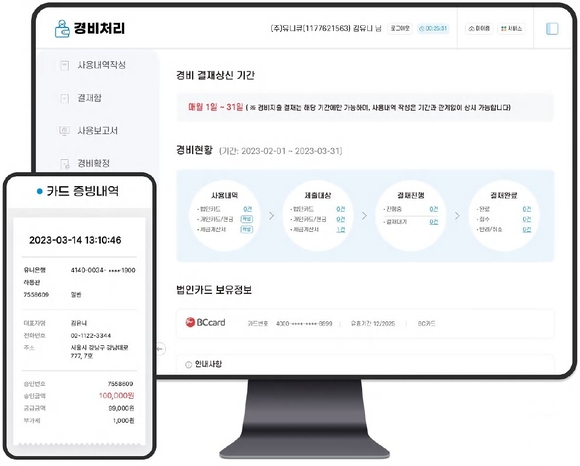 [작성중] [사용설명서] 4만여 기업이 선택한 근무 여정 동반자 ‘유니포스트’