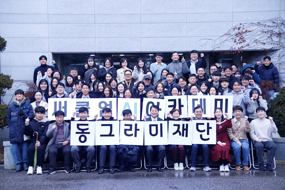▲동그라미재단 ‘서클업 AI 아카데미’ 1기 수료식에 참석한 교육생들이 기념촬영을 하고 있다. / 사진=동그라미재단 동그라미재단, ‘서클업 AI 아카데미 1기’ 성료